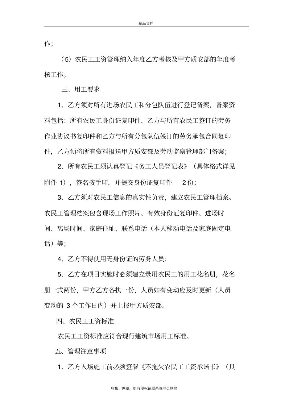 建筑工程农民工工资管理制度版本_第3页