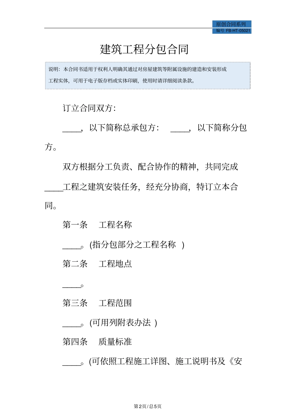 建筑工程分包合同模板_第2页