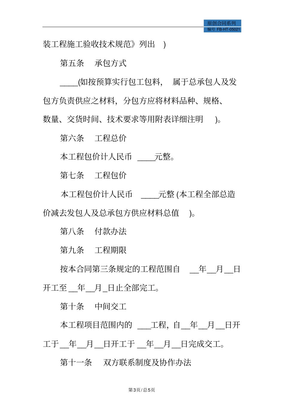建筑工程分包合同模板_第3页