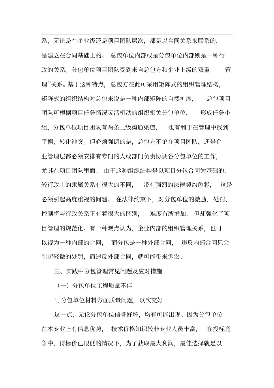建筑工程分包管理方式_第3页
