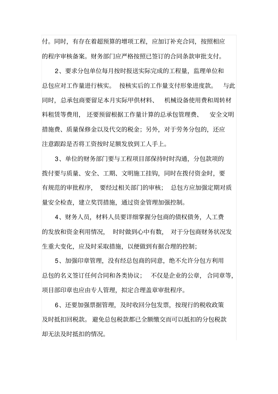 建筑工程分包风险及相应财务管理对策_第3页