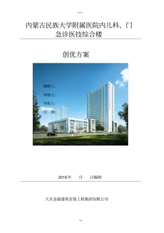 建筑工程创优实施专项方案
