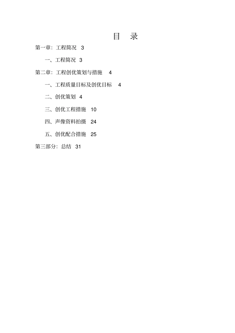 建筑工程创优措施_第2页