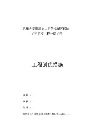 建筑工程创优措施