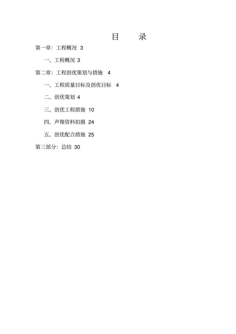 建筑工程创优措施范本_第2页