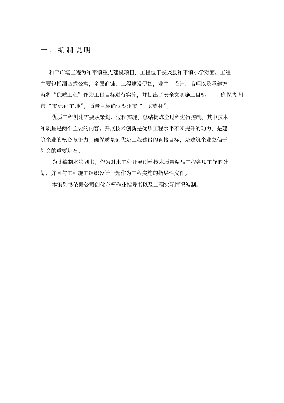 建筑工程创优规划范本_第1页
