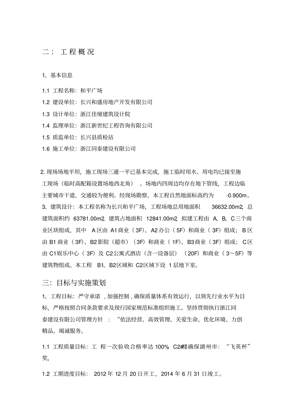 建筑工程创优规划范本_第2页