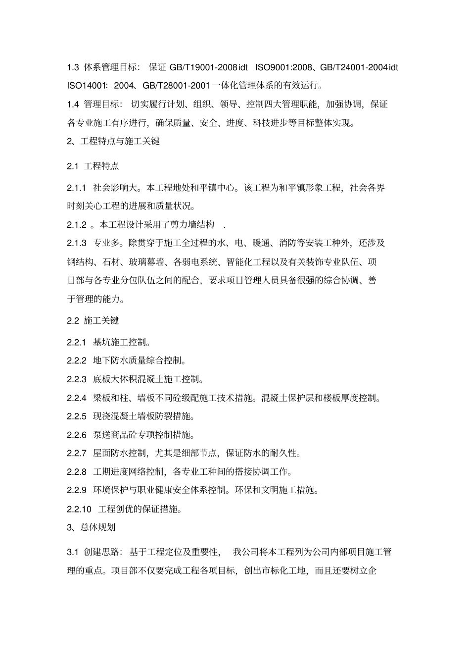 建筑工程创优规划范本_第3页