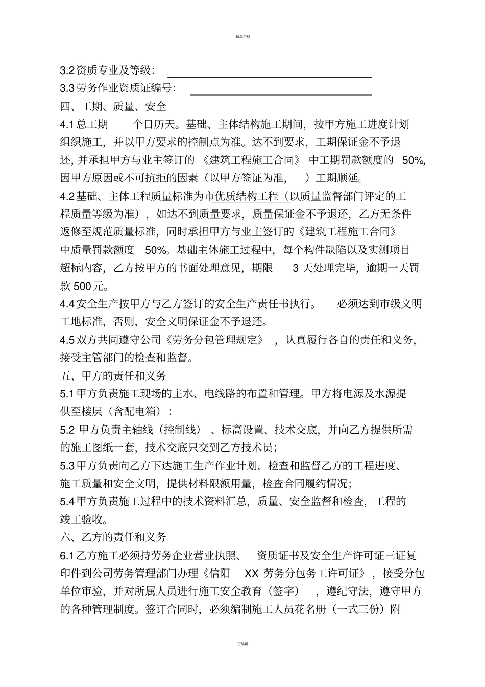 建筑工程劳务作业合同书_第2页