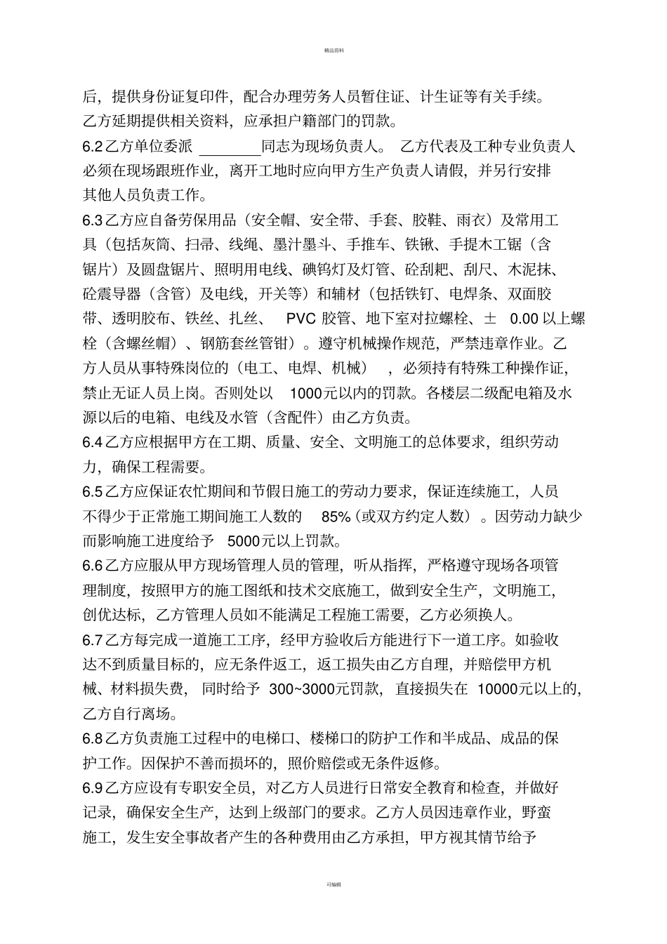 建筑工程劳务作业合同书_第3页