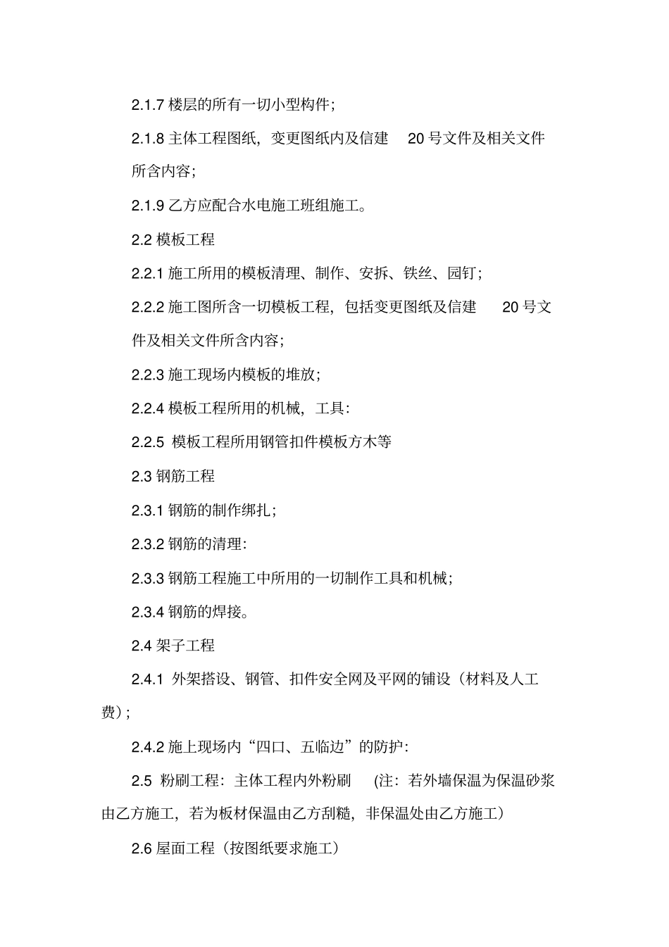 建筑工程劳务分包合同_第2页