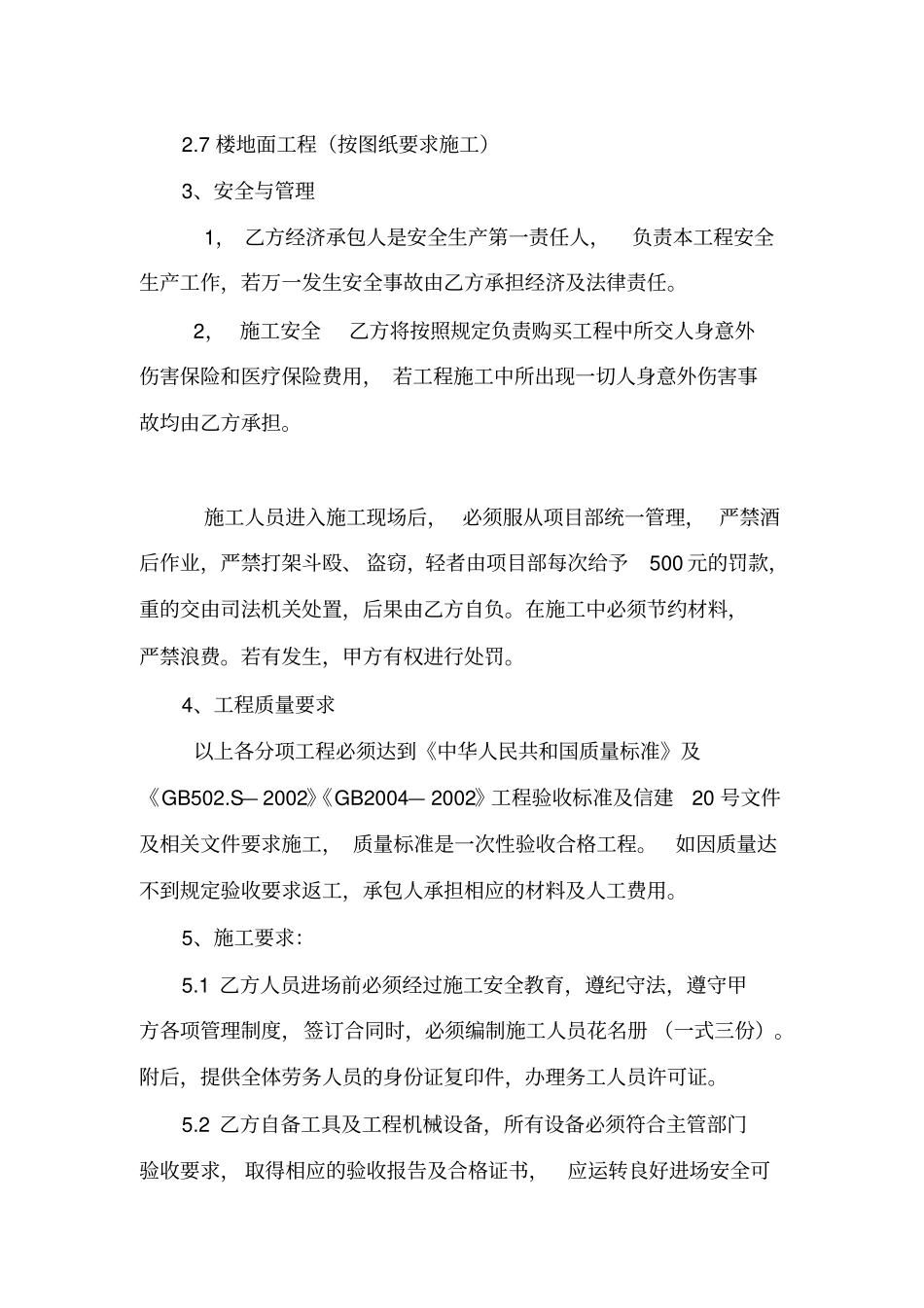 建筑工程劳务分包合同_第3页