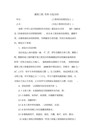 建筑工程劳务分包合同