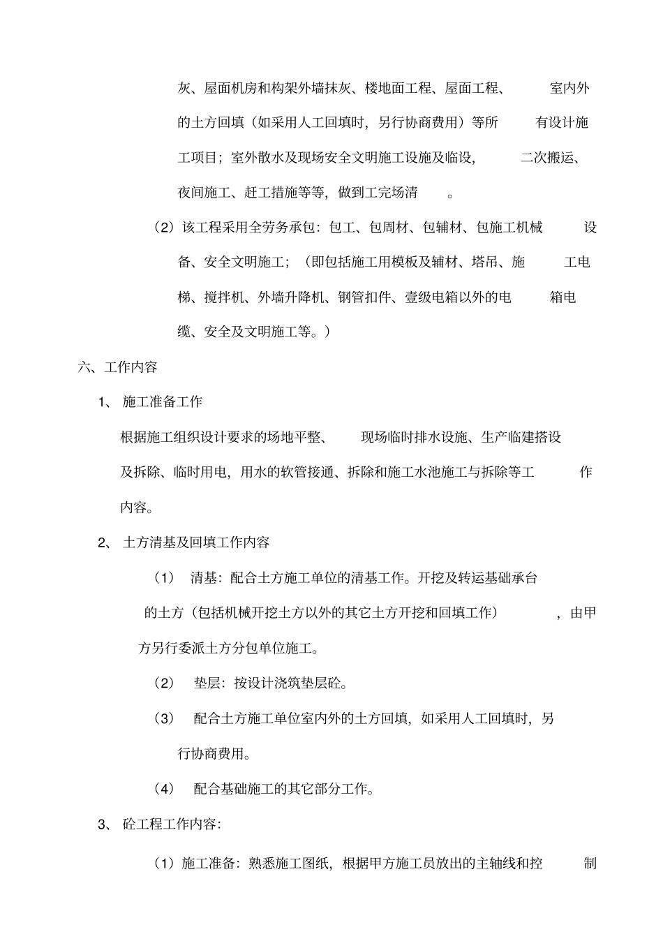 建筑工程劳务分包合同简单_第2页