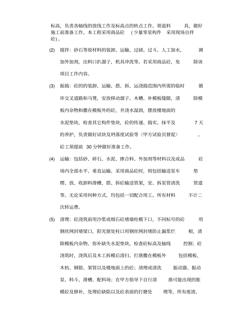 建筑工程劳务分包合同简单_第3页