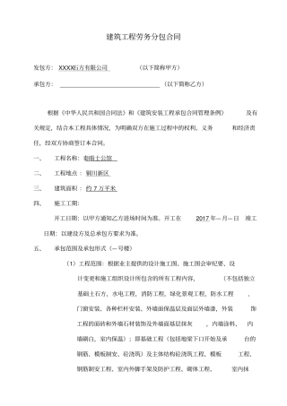 建筑工程劳务分包合同简单