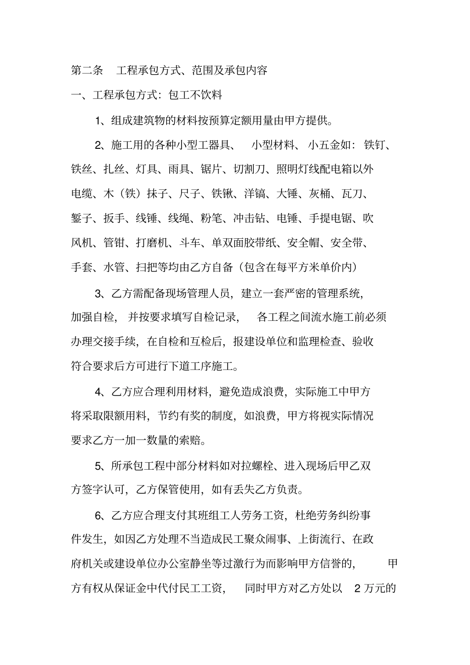 建筑工程劳务分包合同范文_第2页