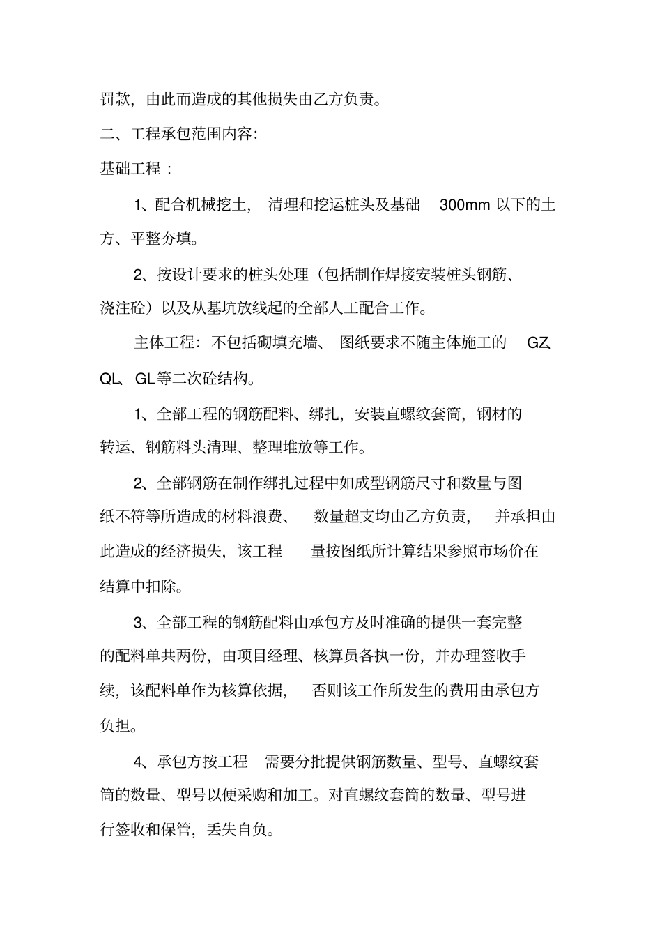 建筑工程劳务分包合同范文_第3页