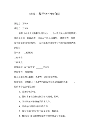 建筑工程劳务分包合同范文