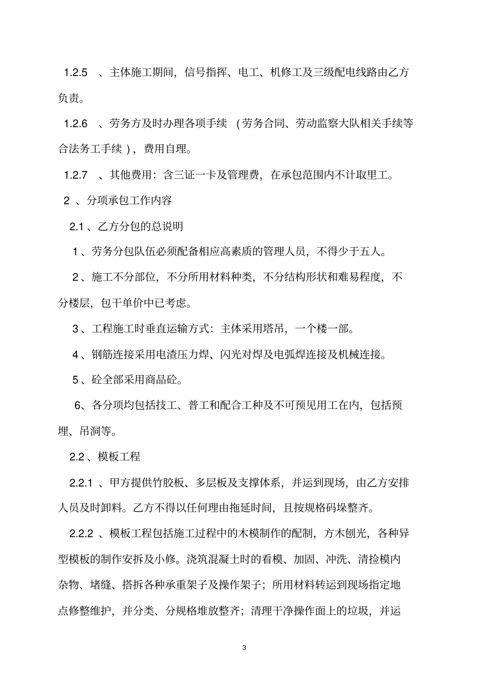 建筑工程劳务分包合同范本_第3页