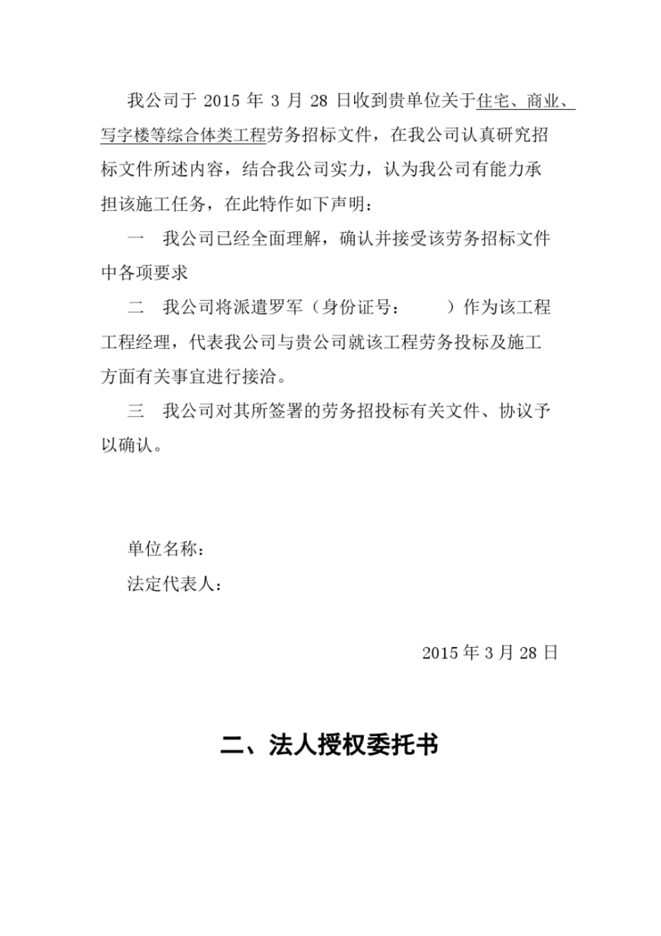 建筑工程劳务分包投标文件_第3页