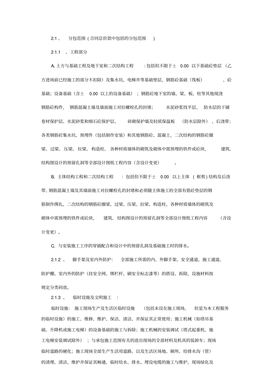 建筑工程劳务分包施工合同_第3页