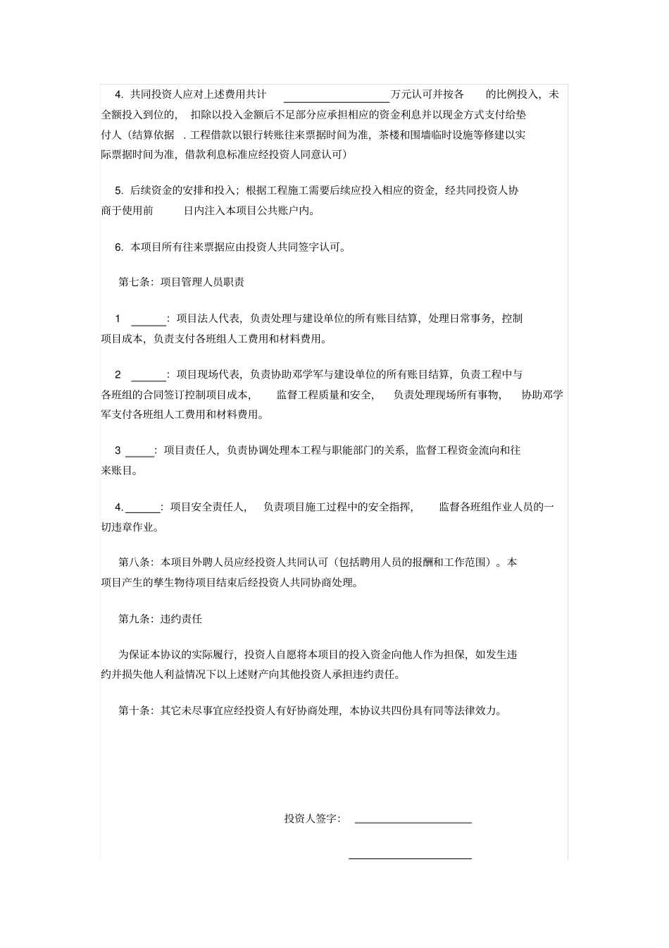 建筑工程劳务合伙投资协议书_第3页