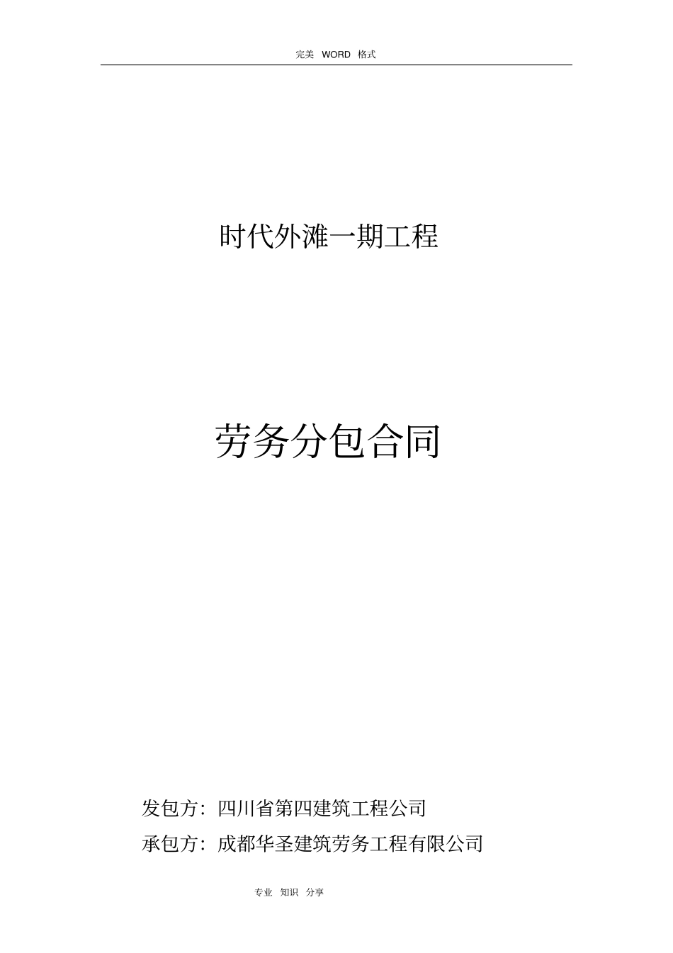 建筑工程劳务合同模板范本_第1页