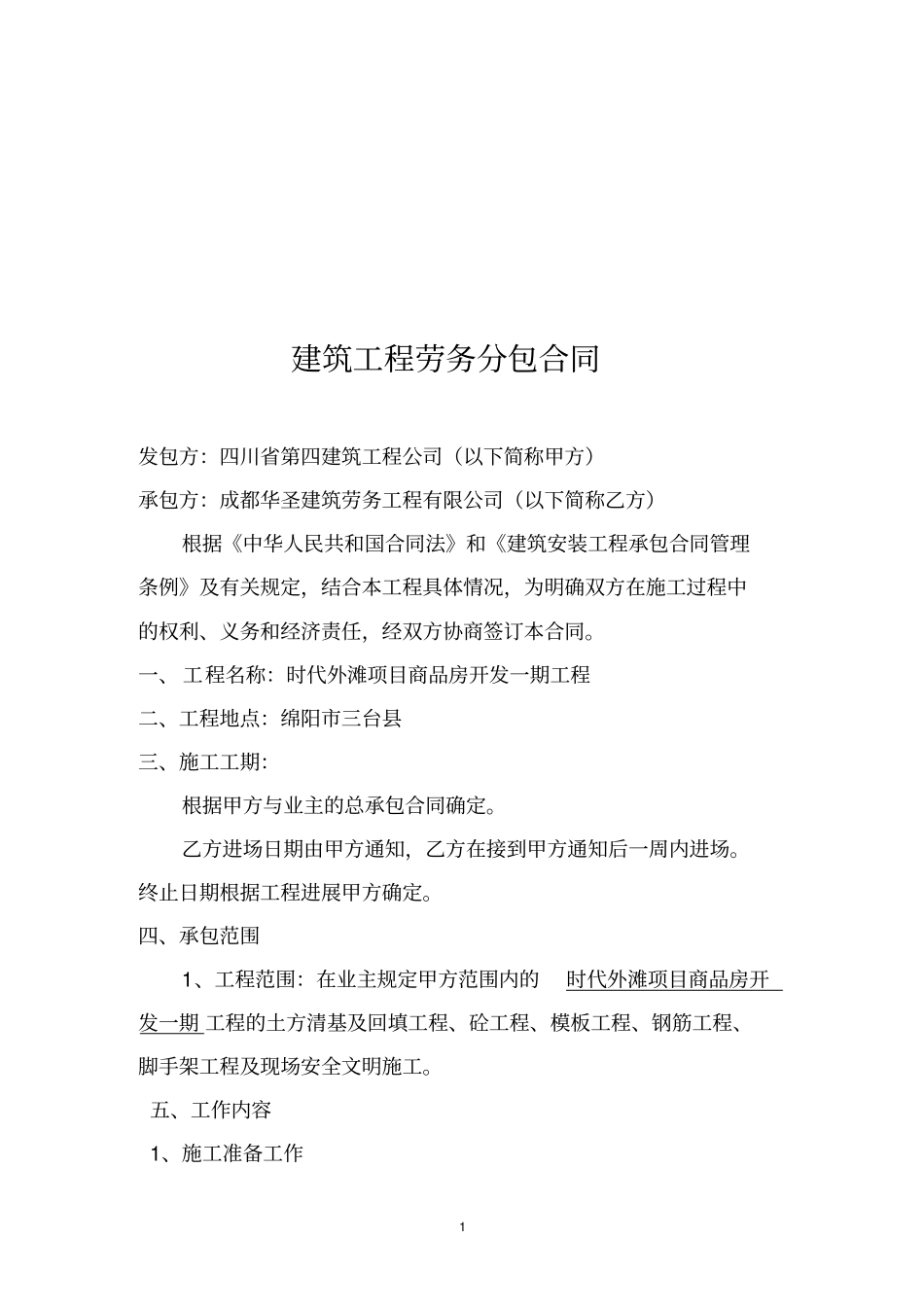 建筑工程劳务合同模板范本_第2页