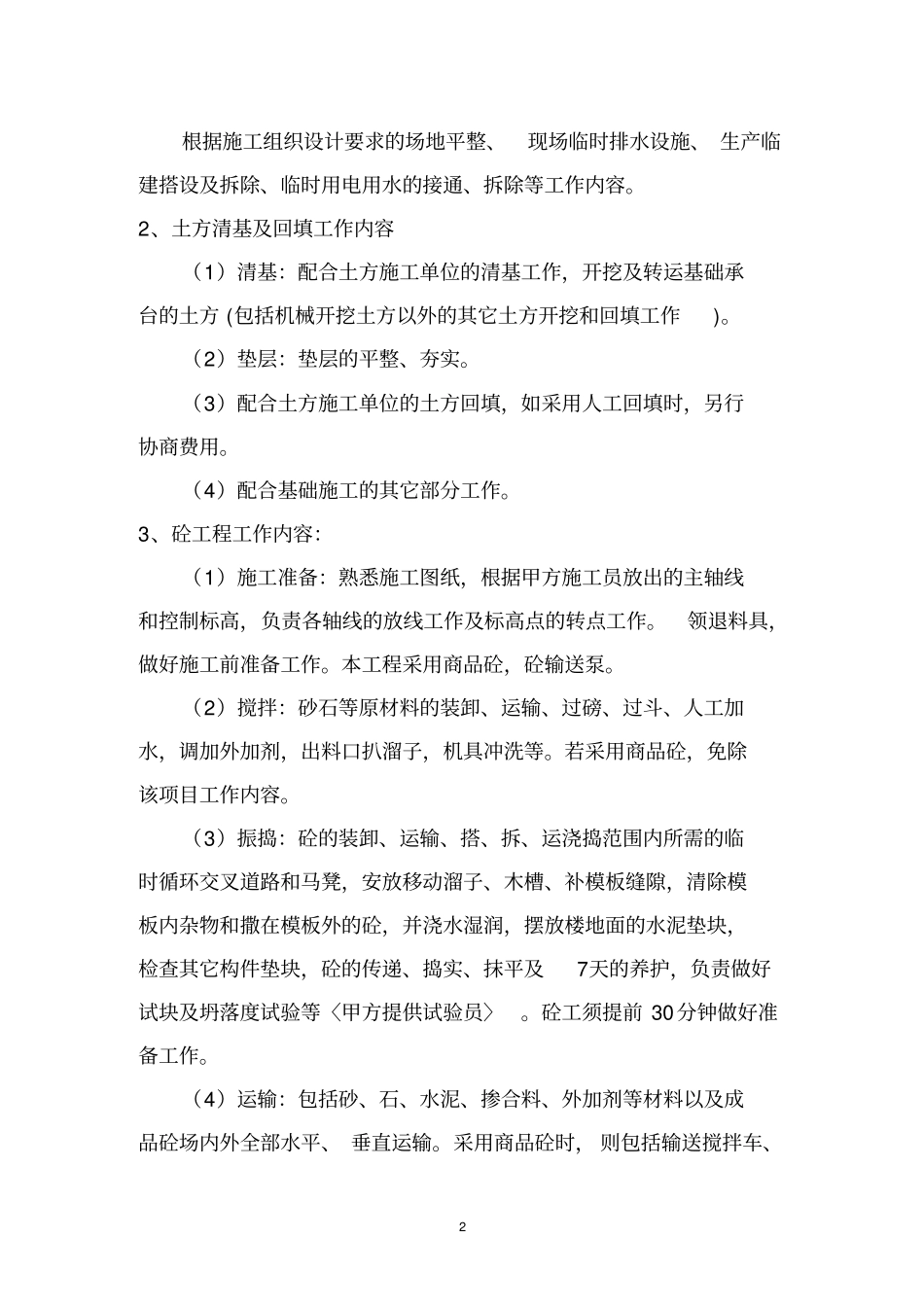 建筑工程劳务合同模板范本_第3页