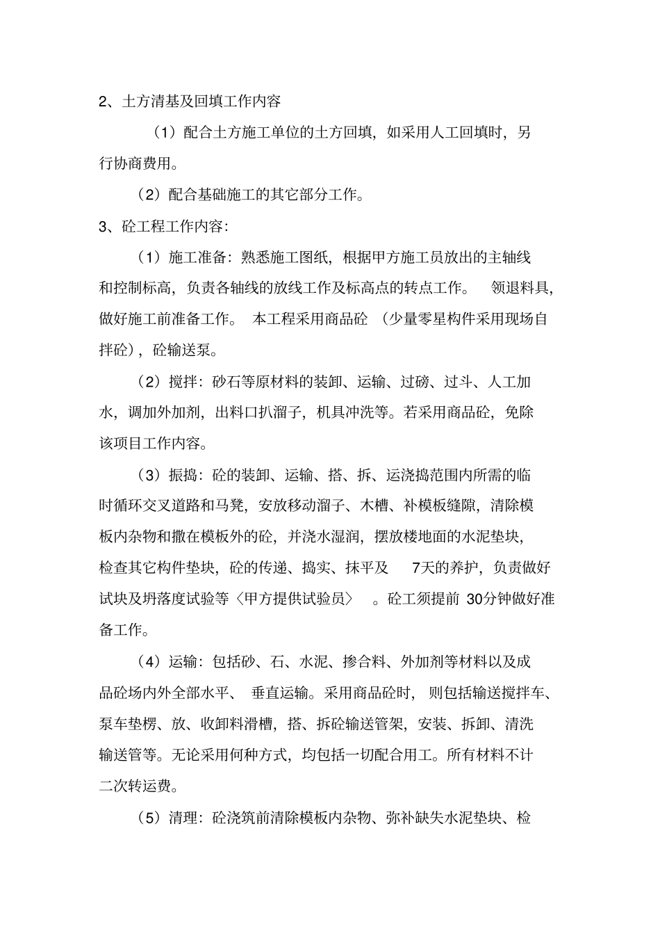 建筑工程劳务合同范本_第3页