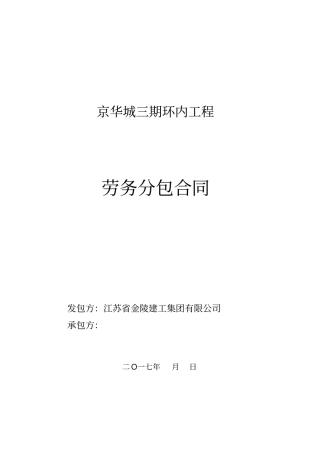 建筑工程劳务合同范本