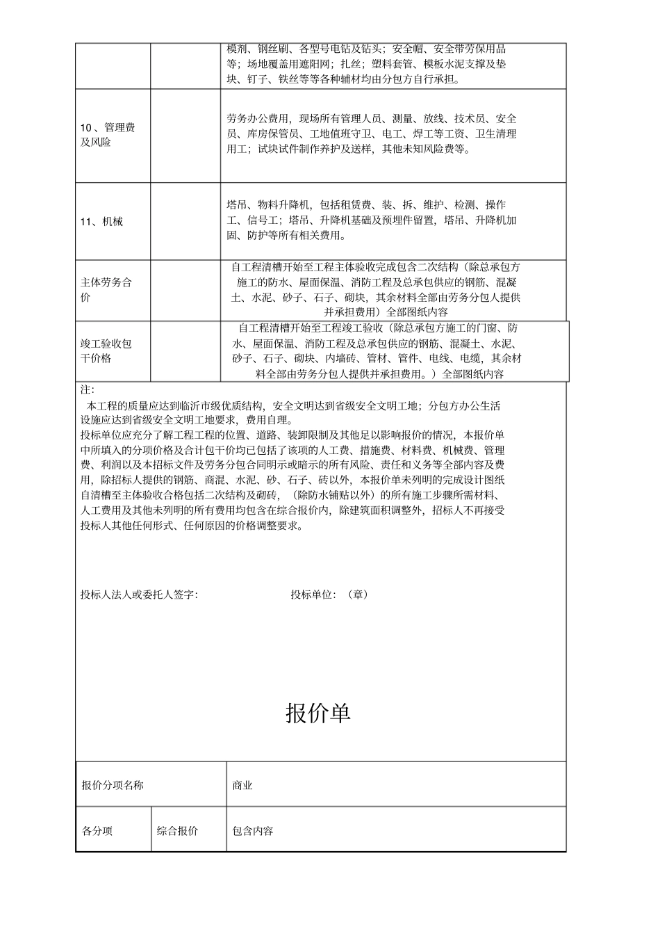 建筑工程劳务大包报价单_第3页