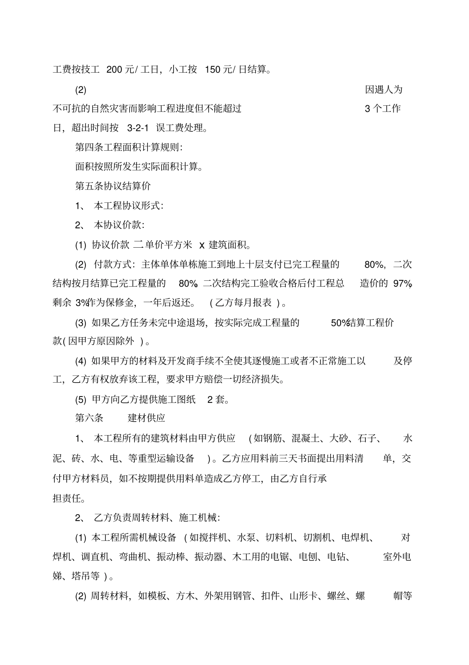 建筑工程劳务扩大分包合同_第2页