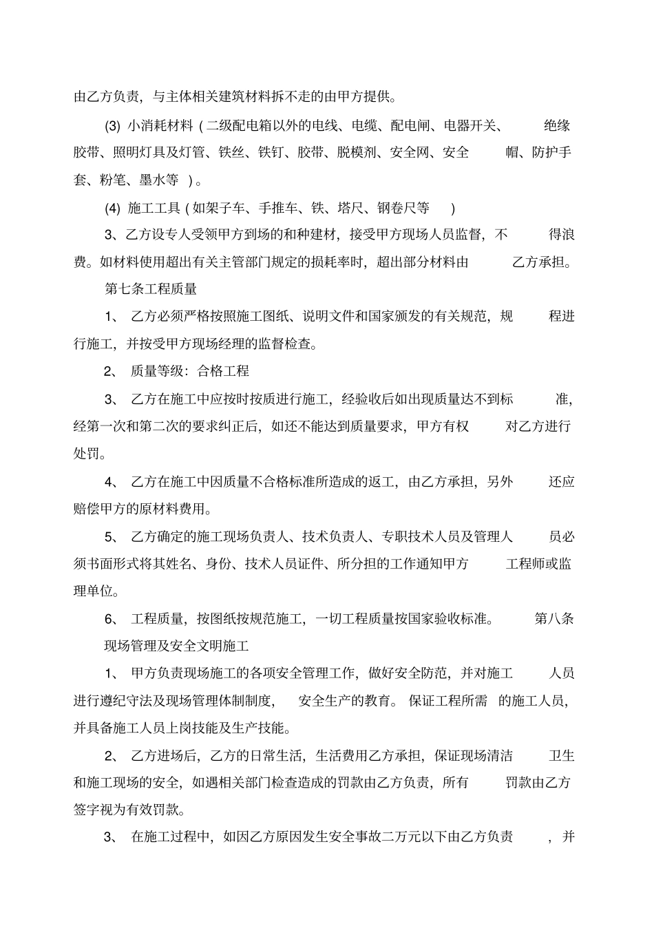 建筑工程劳务扩大分包合同_第3页