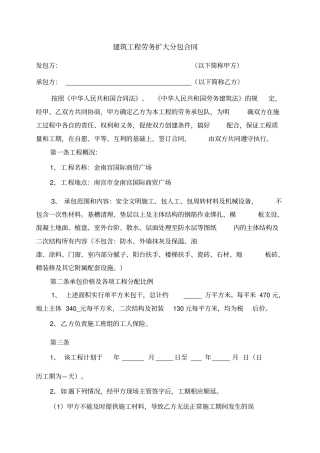 建筑工程劳务扩大分包合同