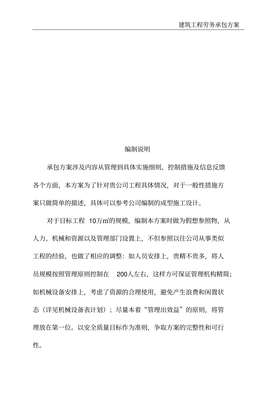 建筑工程劳务承包方案_第3页