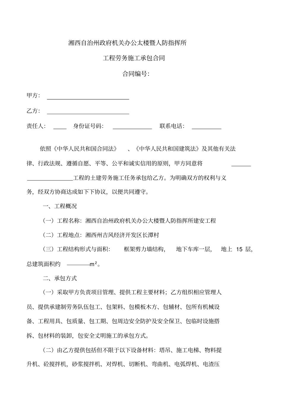 建筑工程劳务施工承包合同_第2页