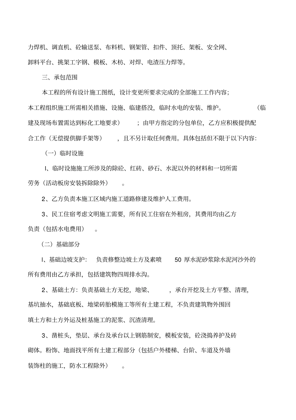 建筑工程劳务施工承包合同_第3页