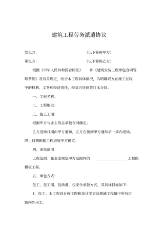 建筑工程劳务派遣协议