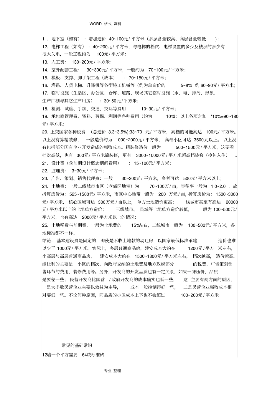 建筑工程劳务班组价格_第2页