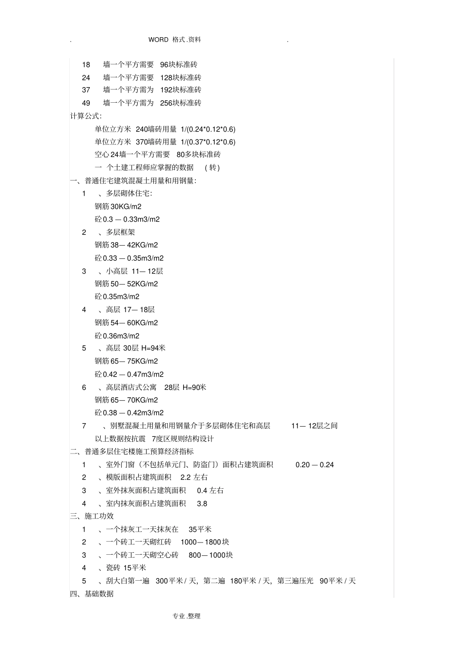 建筑工程劳务班组价格_第3页