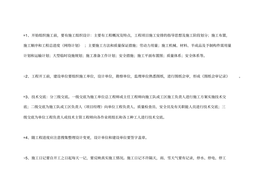 建筑工程单位工程资料整理顺序_第2页