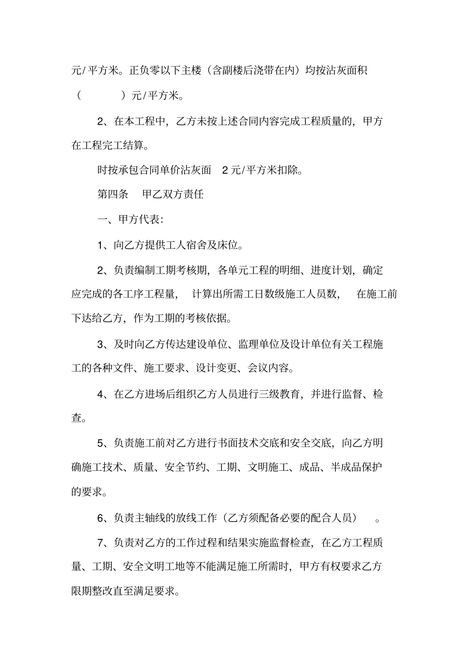 建筑工程单项劳务合同_第3页