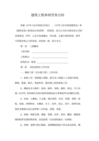 建筑工程单项劳务合同