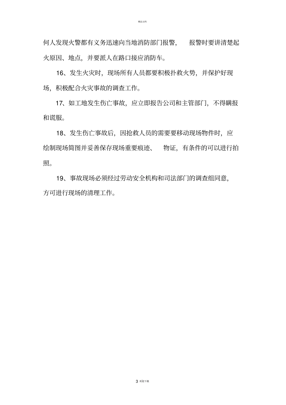 建筑工程各工种三级安全教育内容_第3页