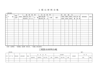 建筑工程各种材料台账样表