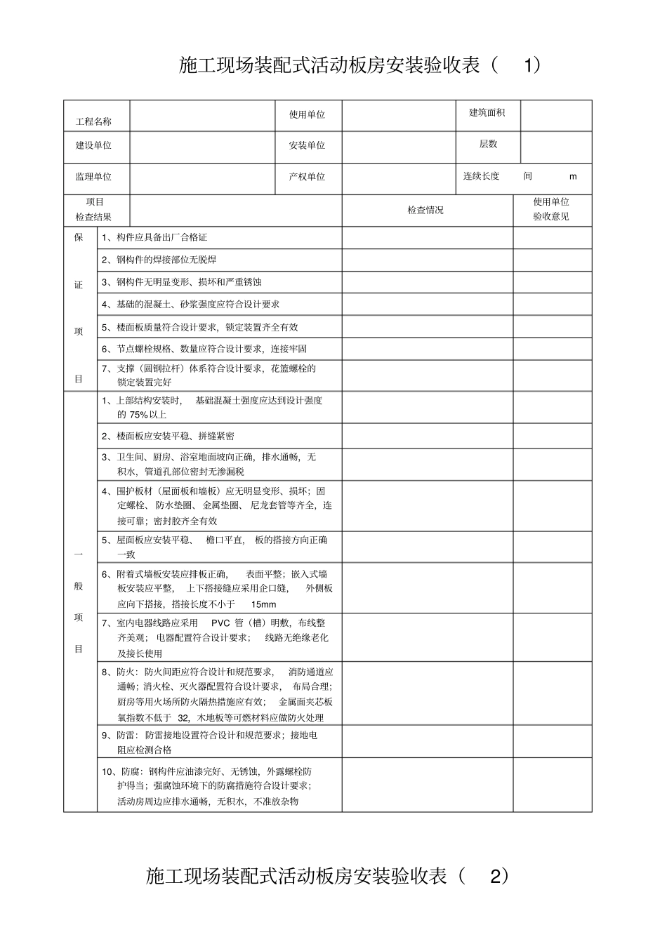建筑工程各类安全生产检查记录表_第3页