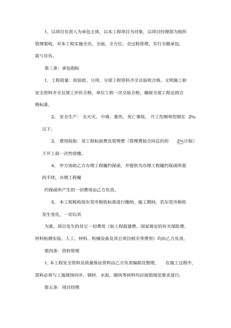 建筑工程合作经营协议书通用模板_第2页