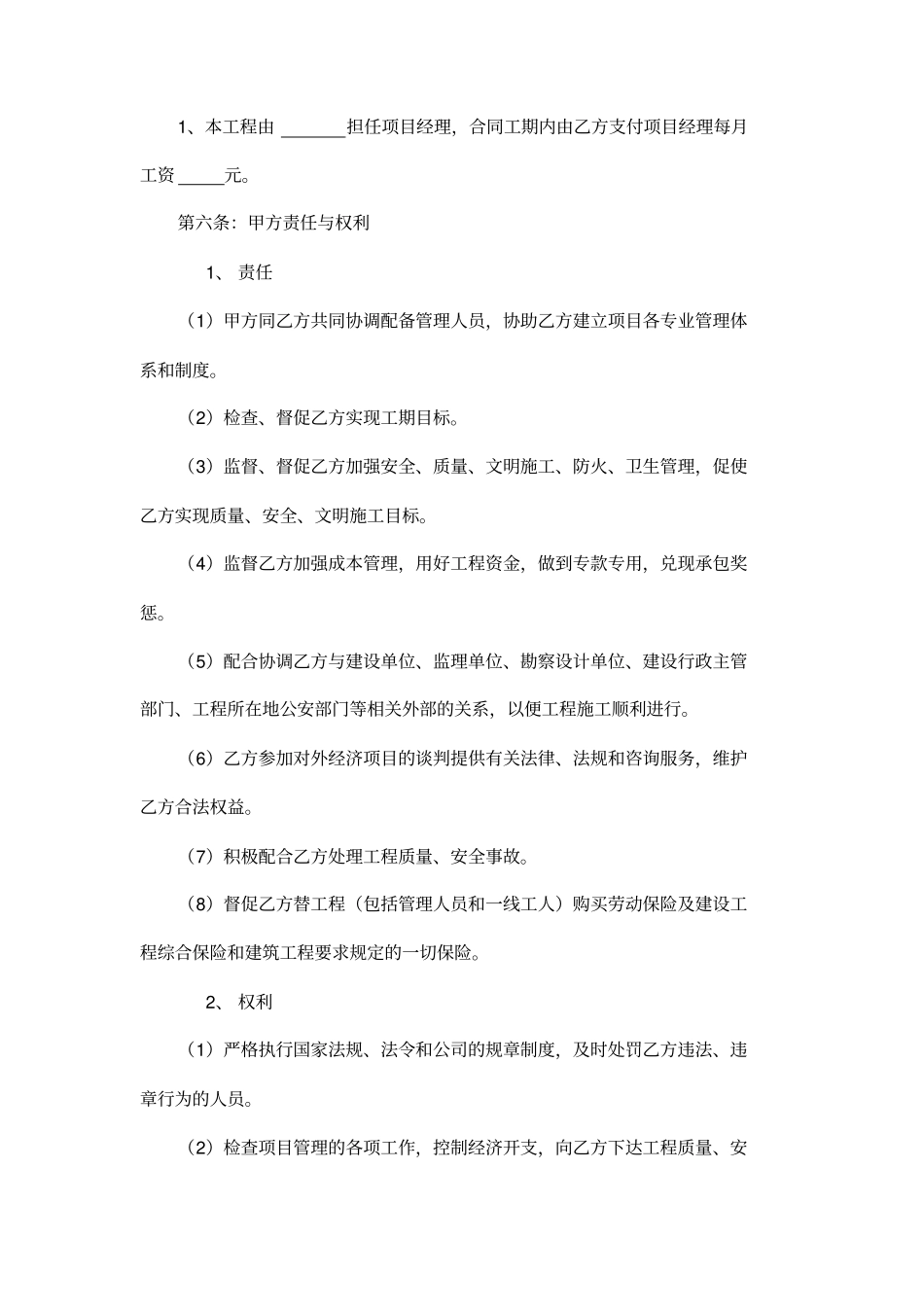 建筑工程合作经营协议书通用模板_第3页